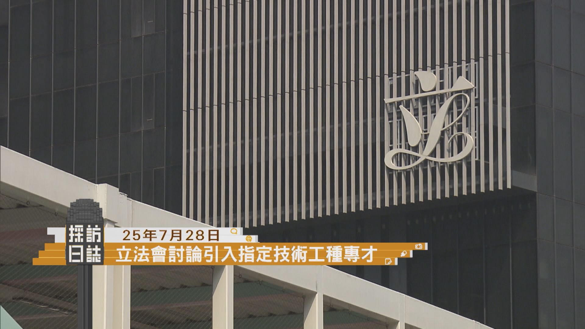 採訪日誌｜立法會討論引入指定技術工種專才來港／金管局舉行數據峰會