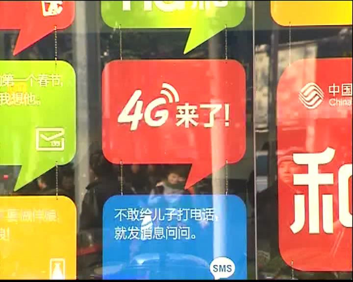 
中移4G客戶總數破2000萬