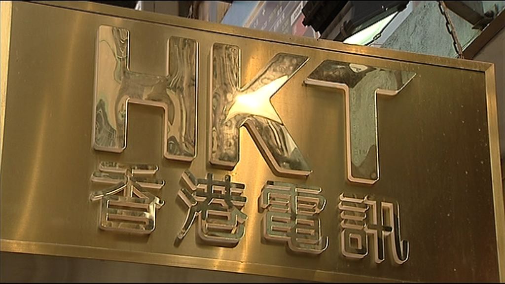 【業績速報】香港電訊中期多賺3%　息28.12仙