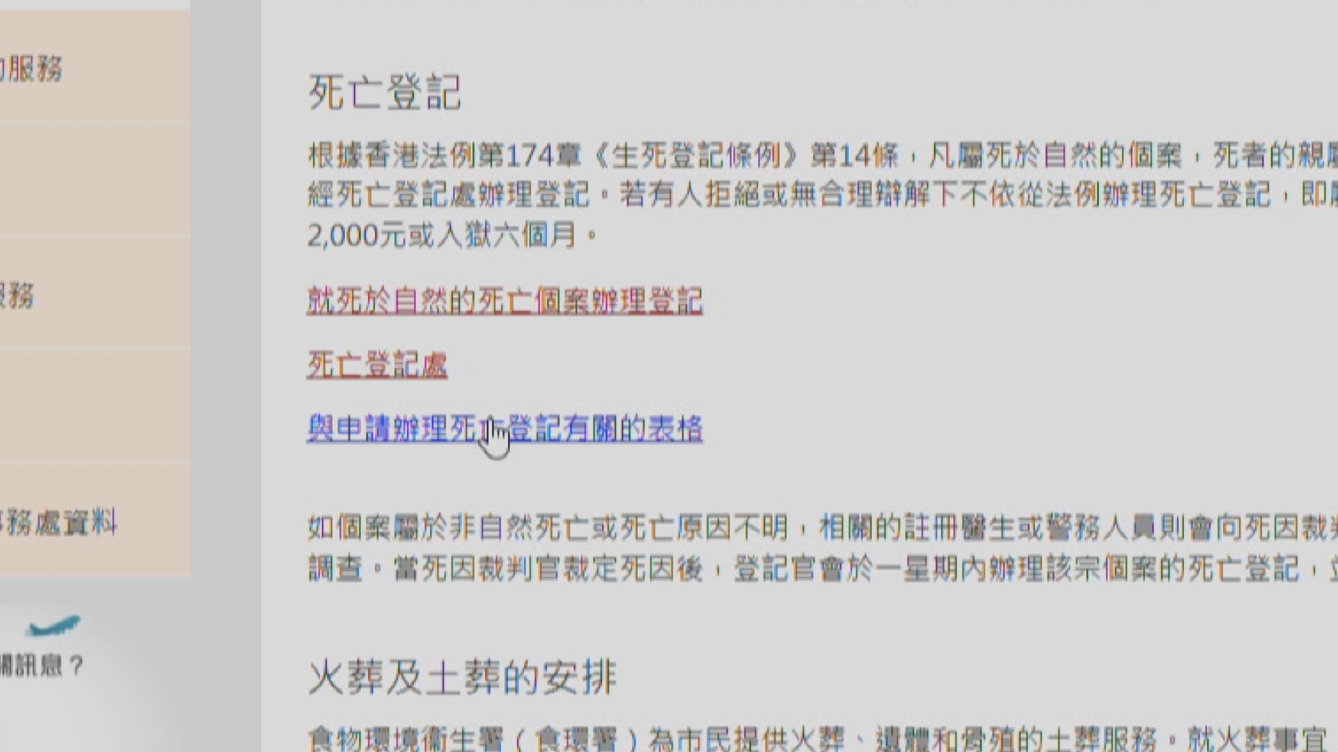 申訴署揭辦理身後事手續繁瑣　議員倡設單一窗口優化程序