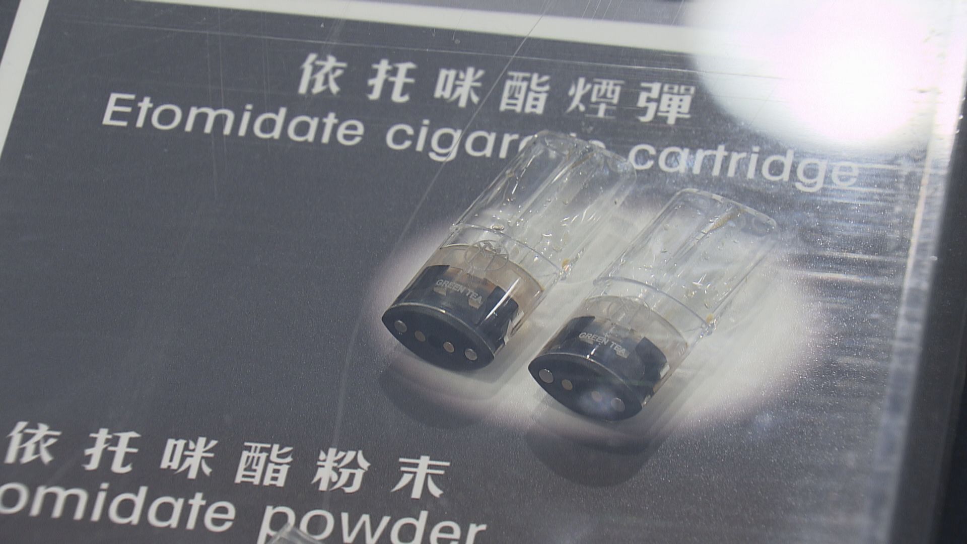 政府刊憲將依托咪酯及三種類似物列為毒品