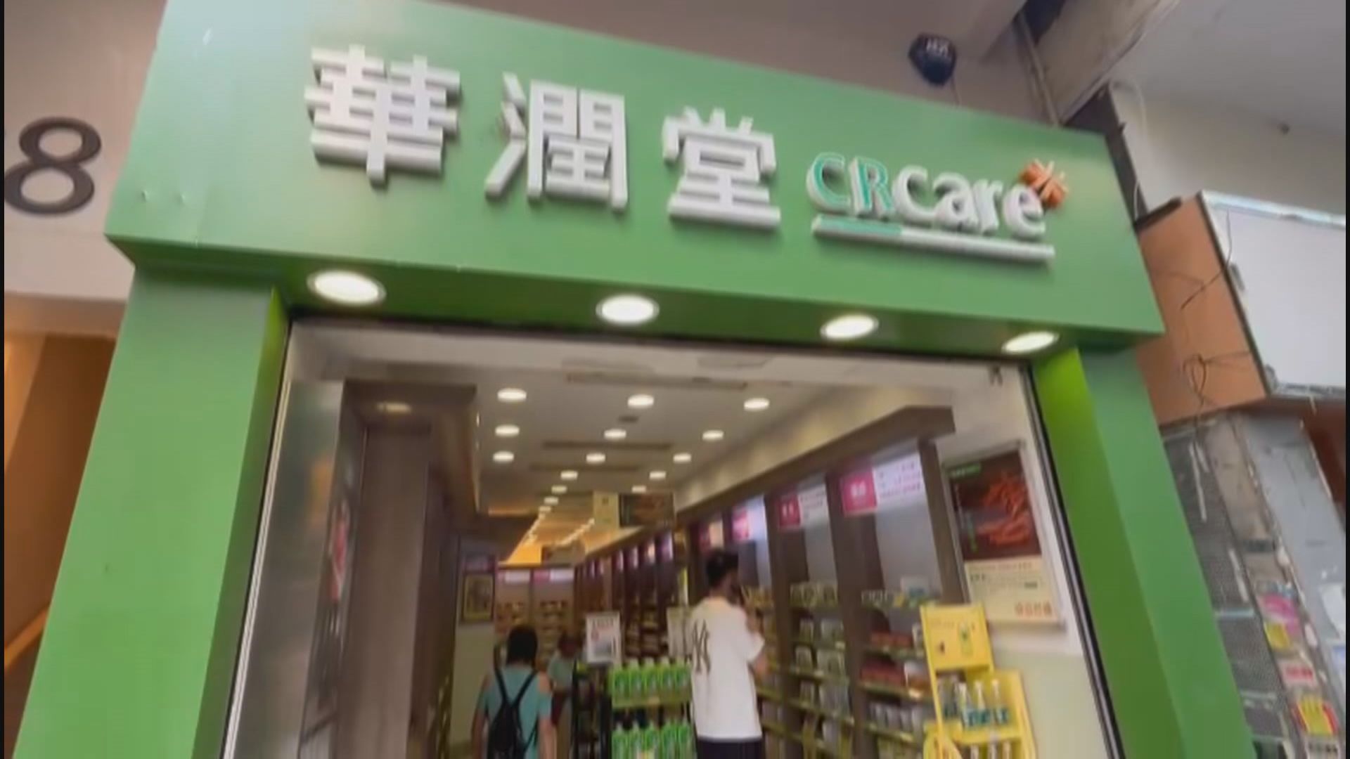 華潤堂關閉所有分店　百貨業工會指消費模式轉變帶來衝擊