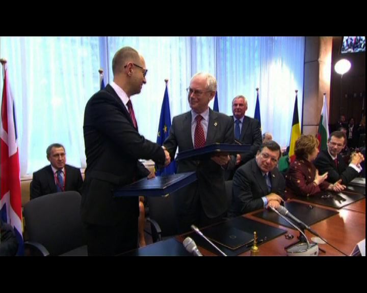 
烏克蘭與歐盟達成政治聯合協定