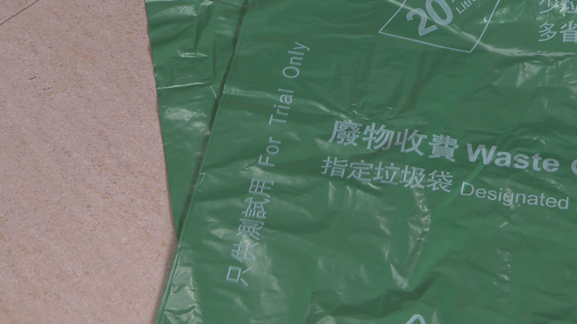 環保署發現網上有人出售模擬指定垃圾袋 交海關跟進