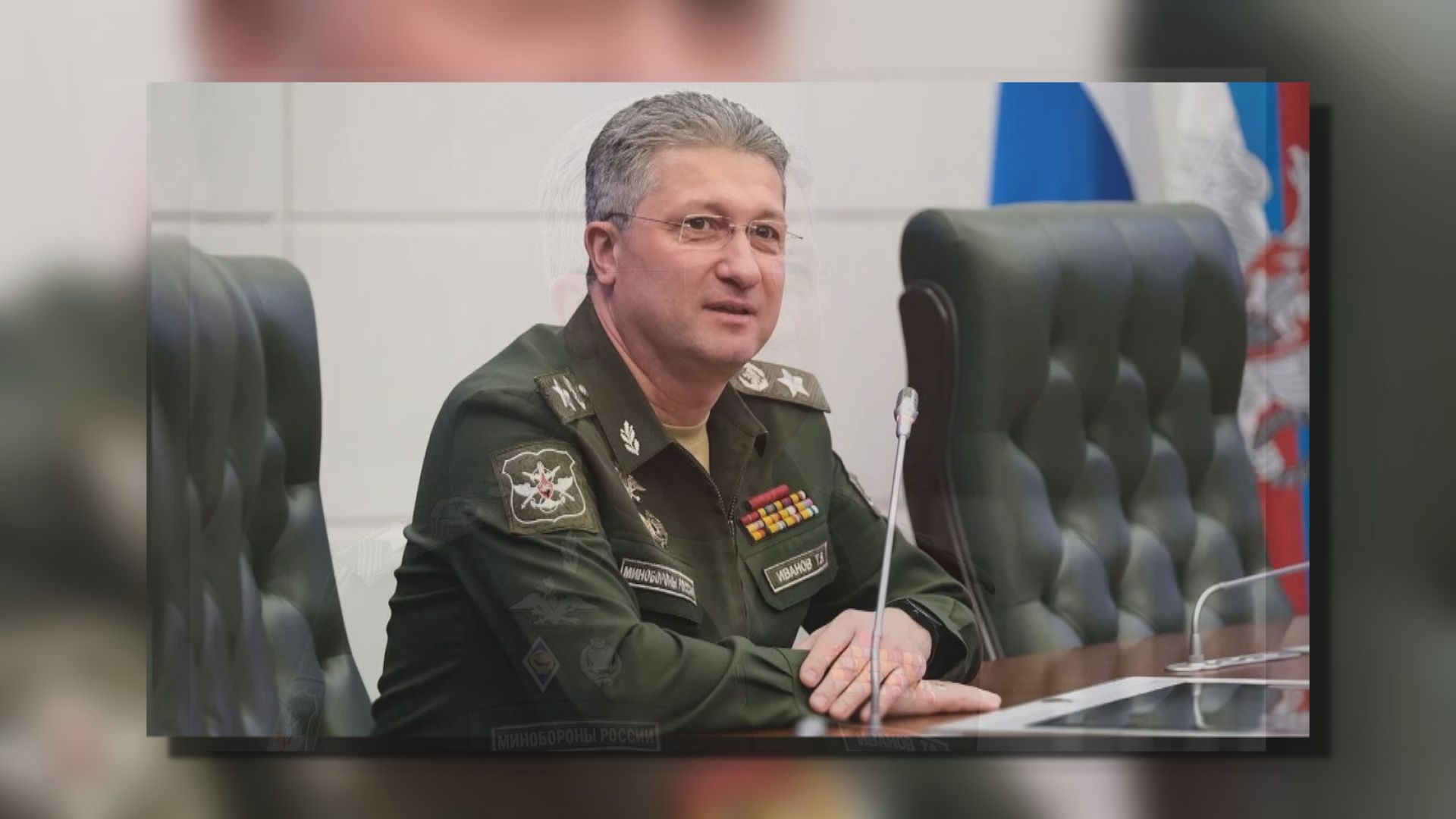 俄羅斯副國防部長伊萬諾夫涉受賄被拘