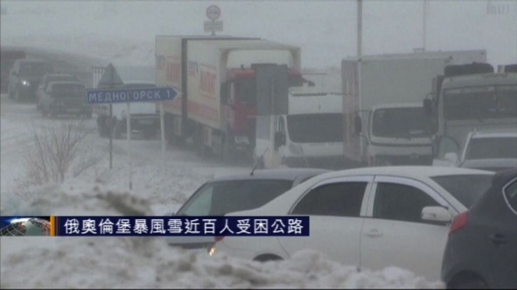 俄奧倫堡暴風雪近百人受困公路