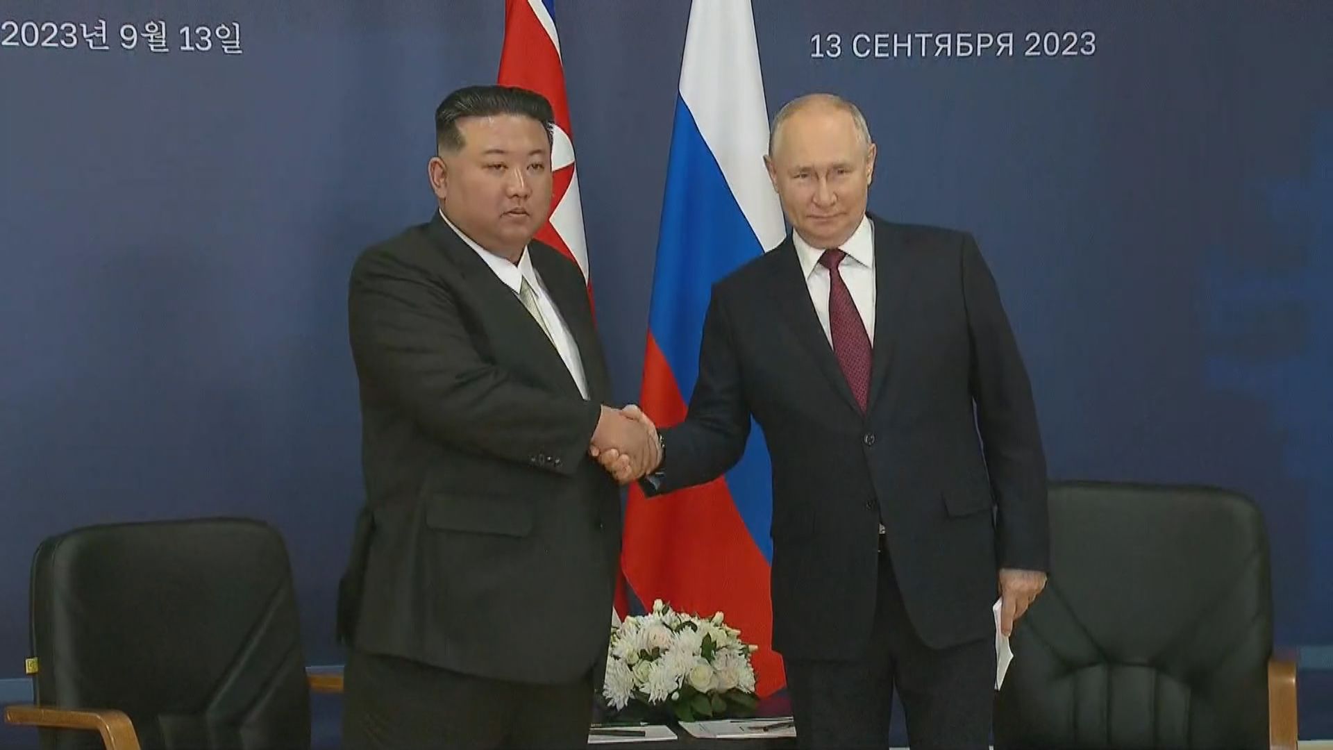普京與金正恩在俄羅斯東方航天發射場會晤 金正恩稱會與俄並肩對抗帝國主義