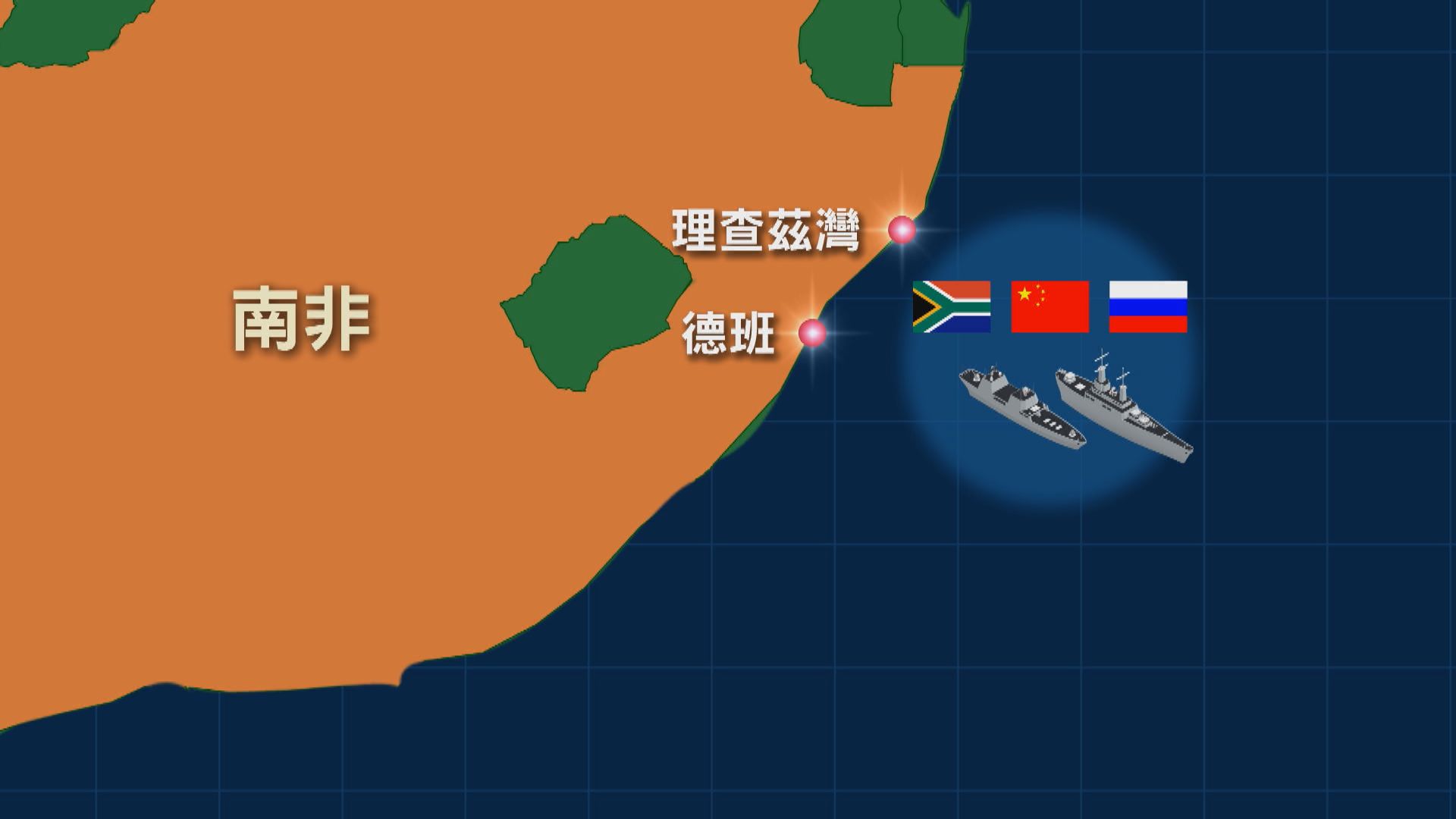 南非下月與中俄舉行聯合海上軍演