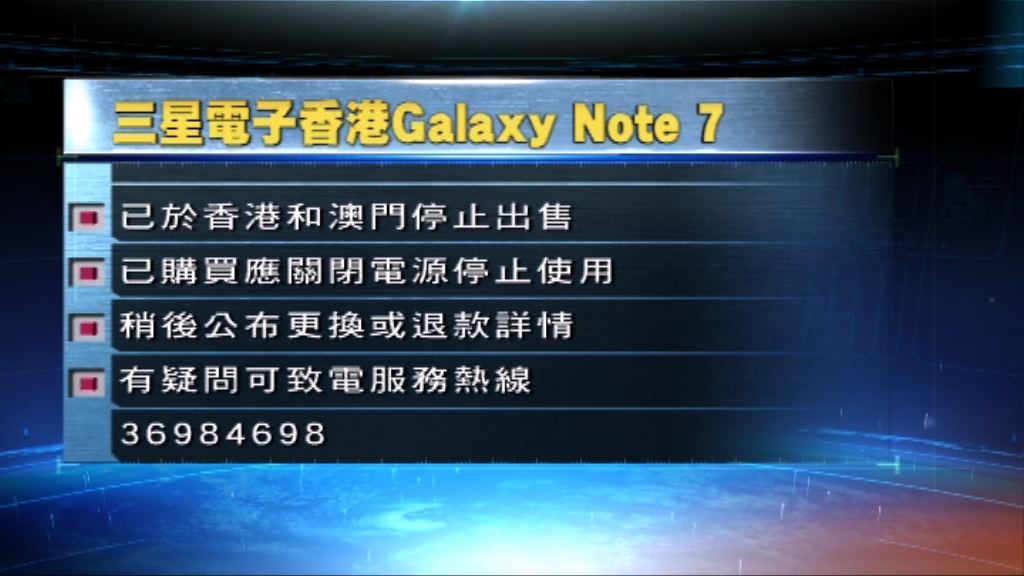 三星香港稍後公布Note7更換或退款詳情