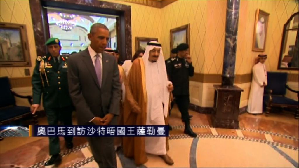 奧巴馬到訪沙特晤國王薩勒曼