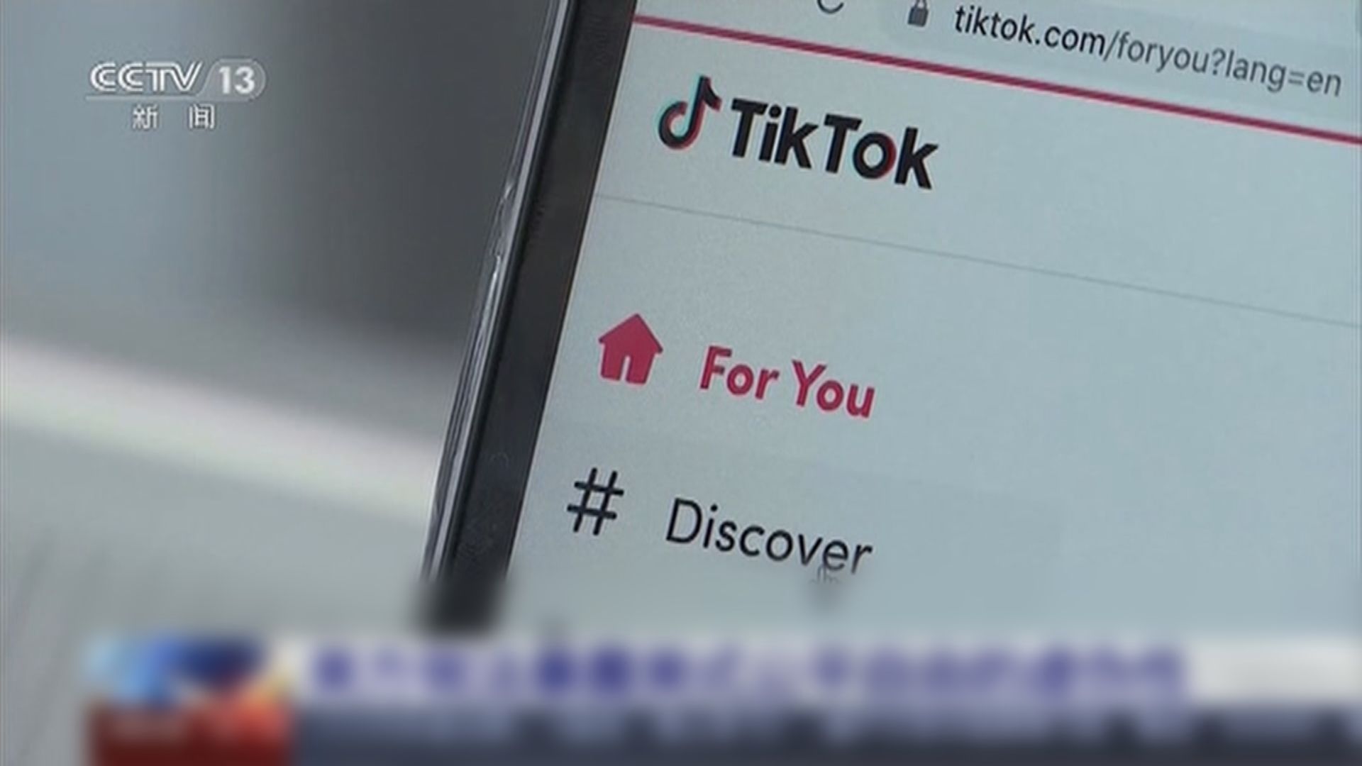 美國網民發起拯救TikTok行動