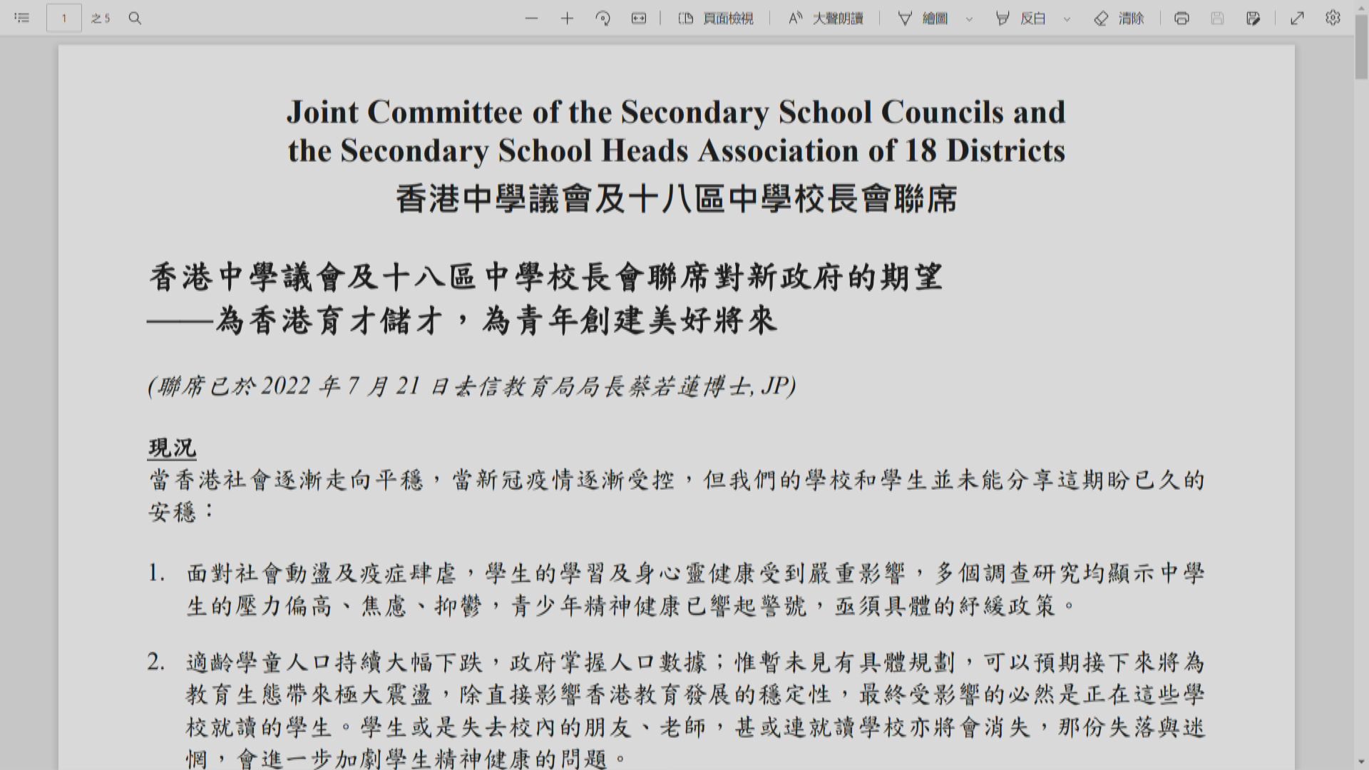 多個中學議會及校長會函蔡若蓮促就學童減少作規劃