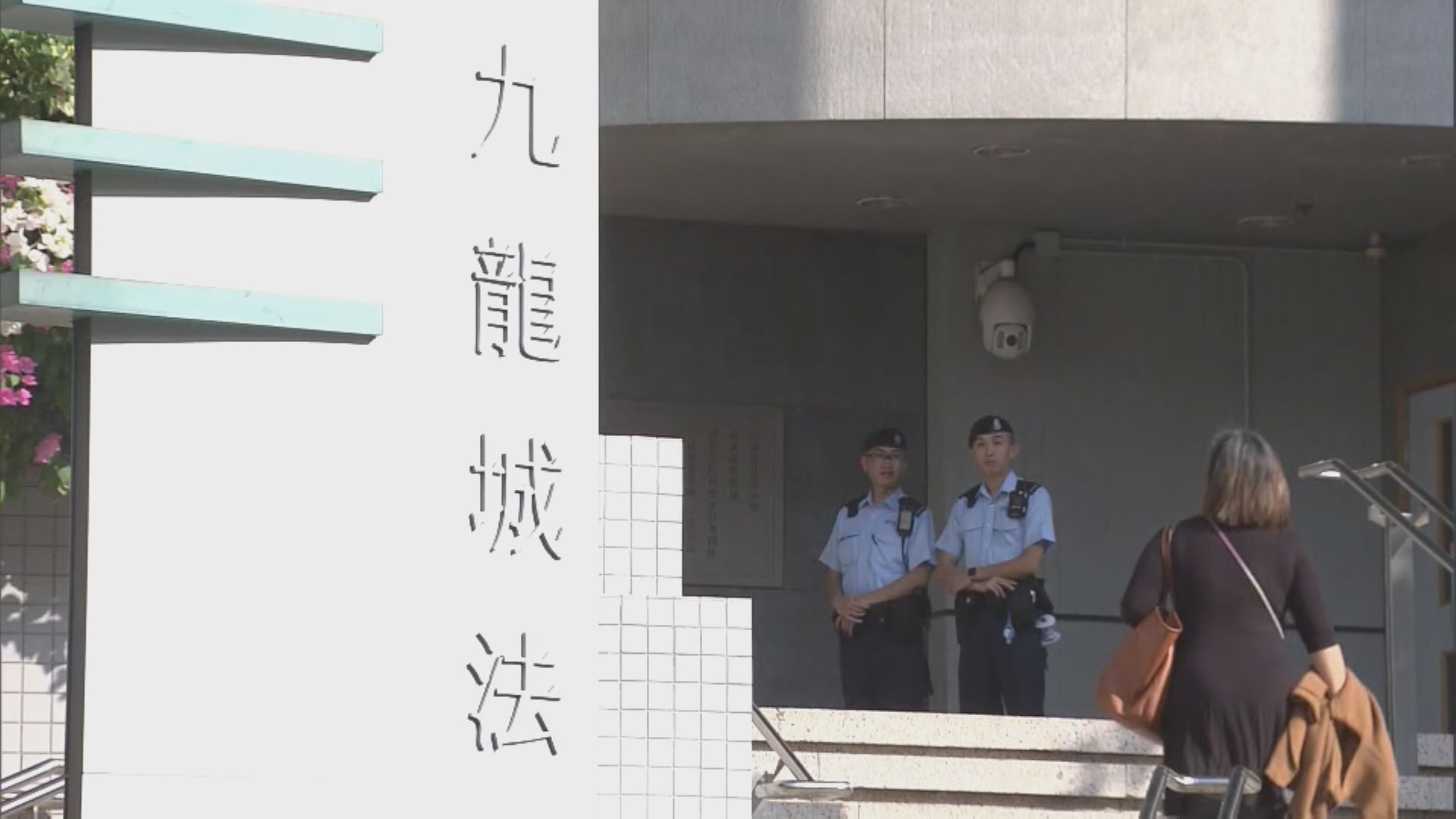 九龍城法院外增派警員駐守　各樓層設安檢禁攜水及尖銳物