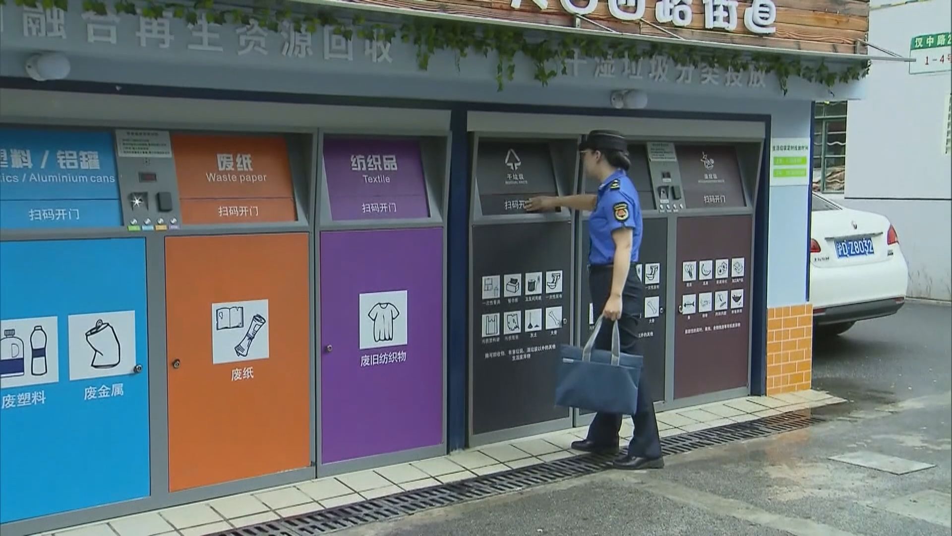 上海實施嚴格垃圾分類　違規罰款及扣社會信用分