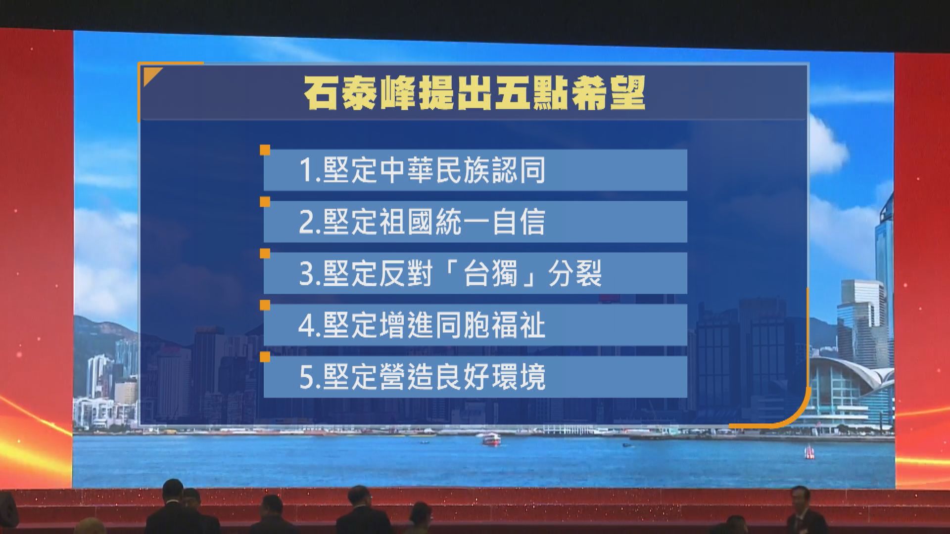 石泰峰斥台獨是死路絕路　李家超︰一國兩制可解決歷史遺留問題