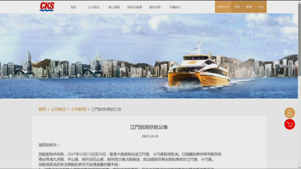 珠江客運取消香港往返江門及斗門航班