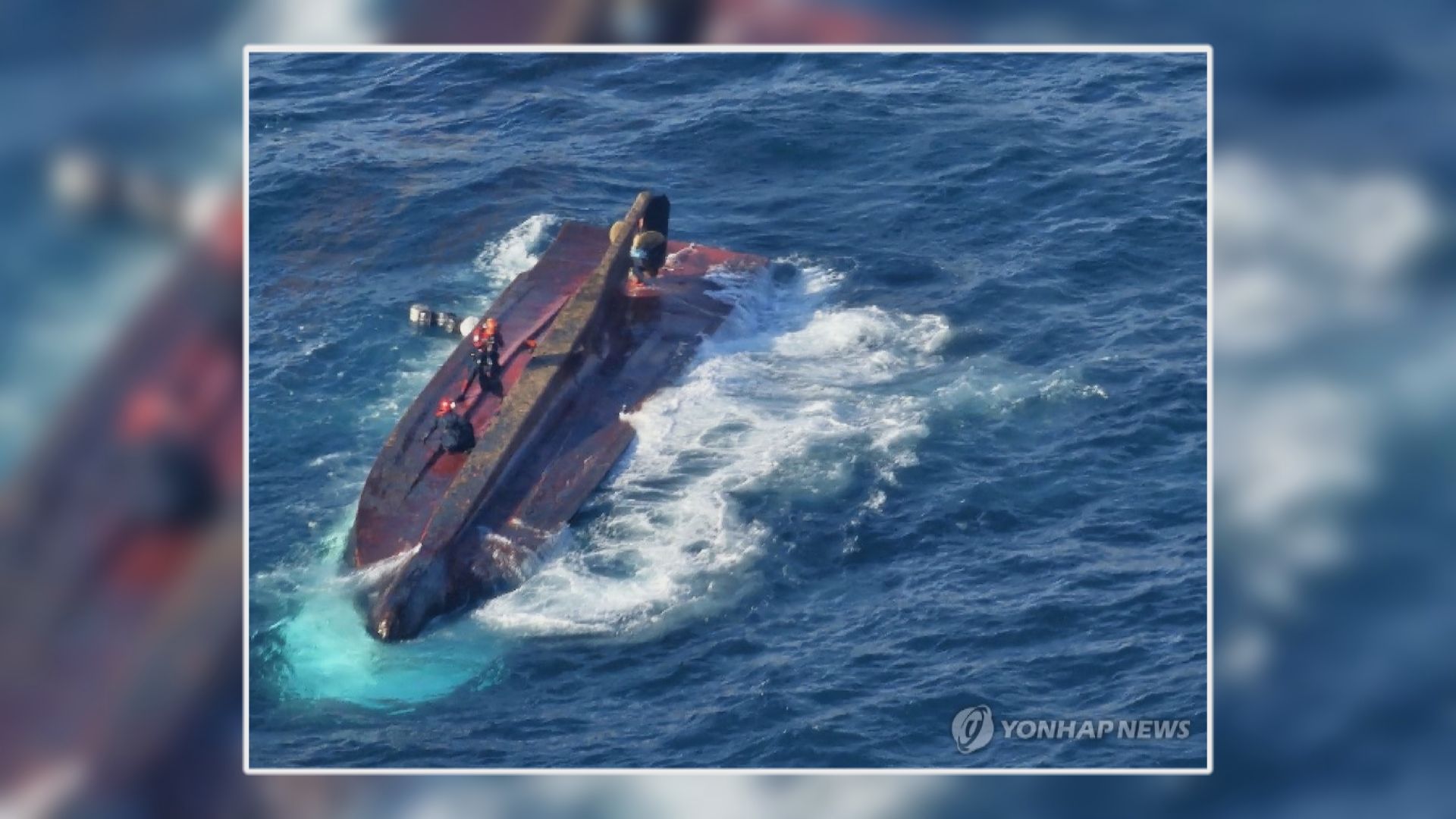 南韓漁船傾覆 最少2死5失蹤
