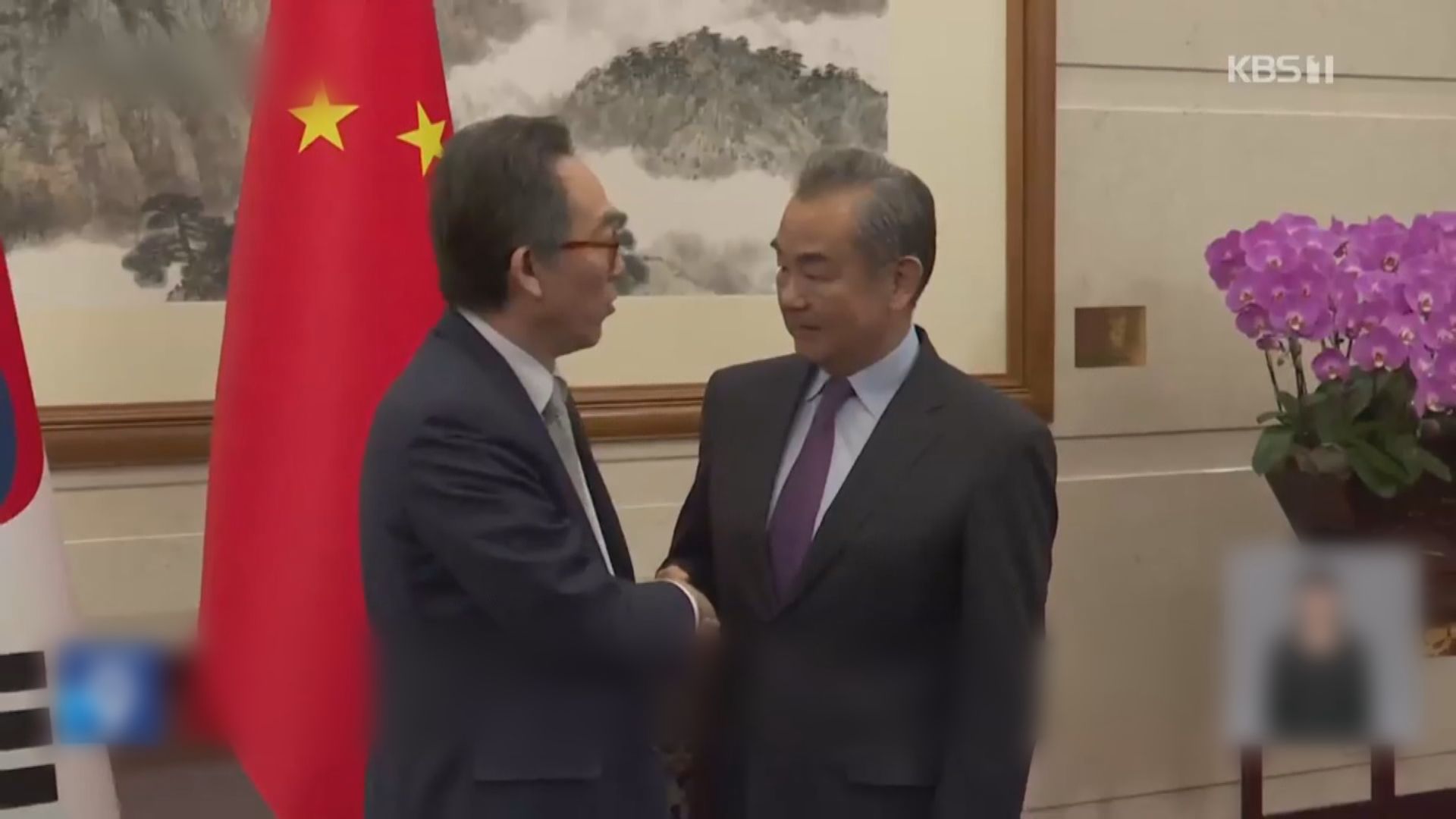 外長王毅與南韓外長趙兌烈會談 指兩國關係面臨挑戰