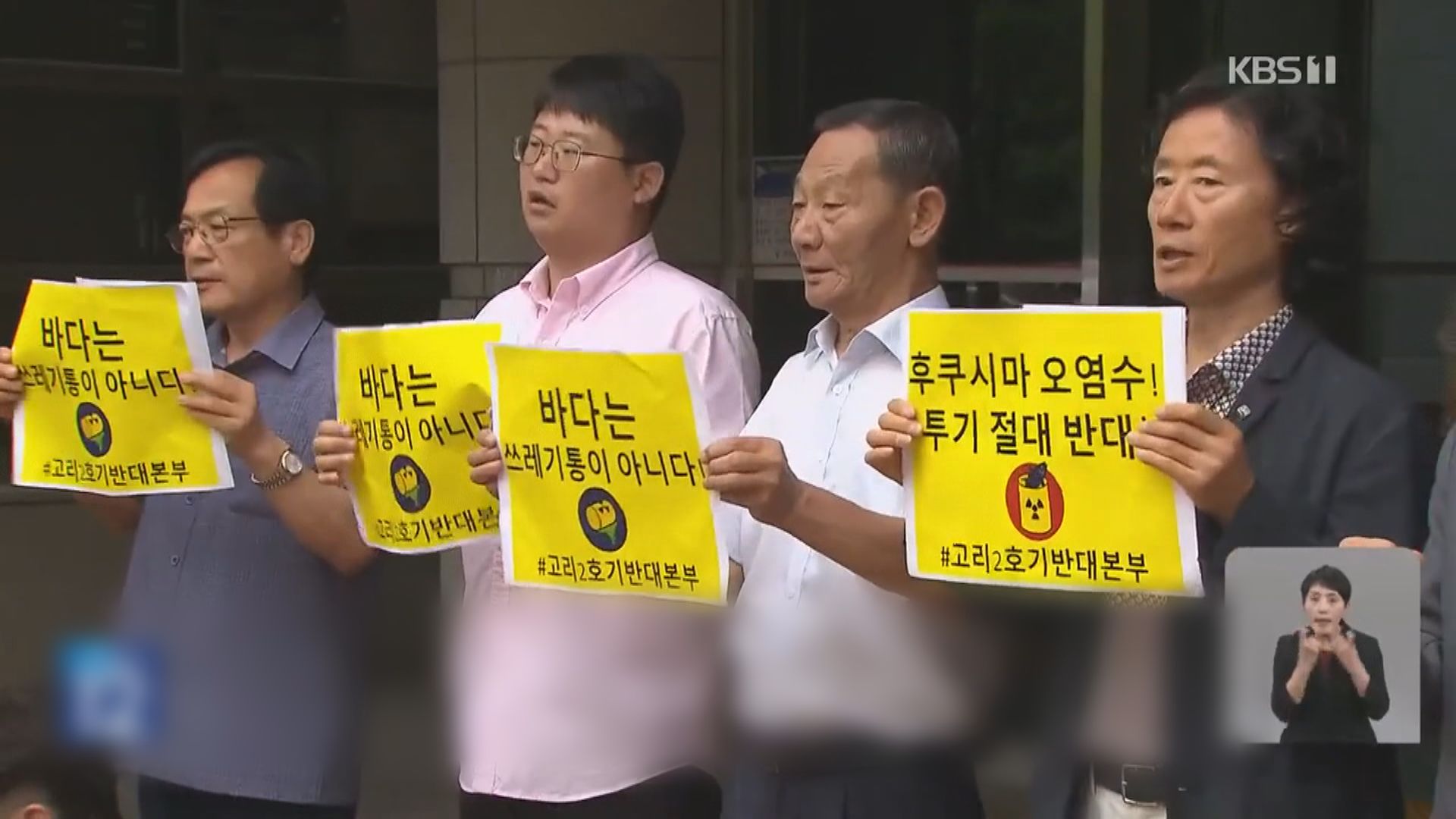 南韓地方法院駁回民間團體入稟要求禁止日本排放核廢水