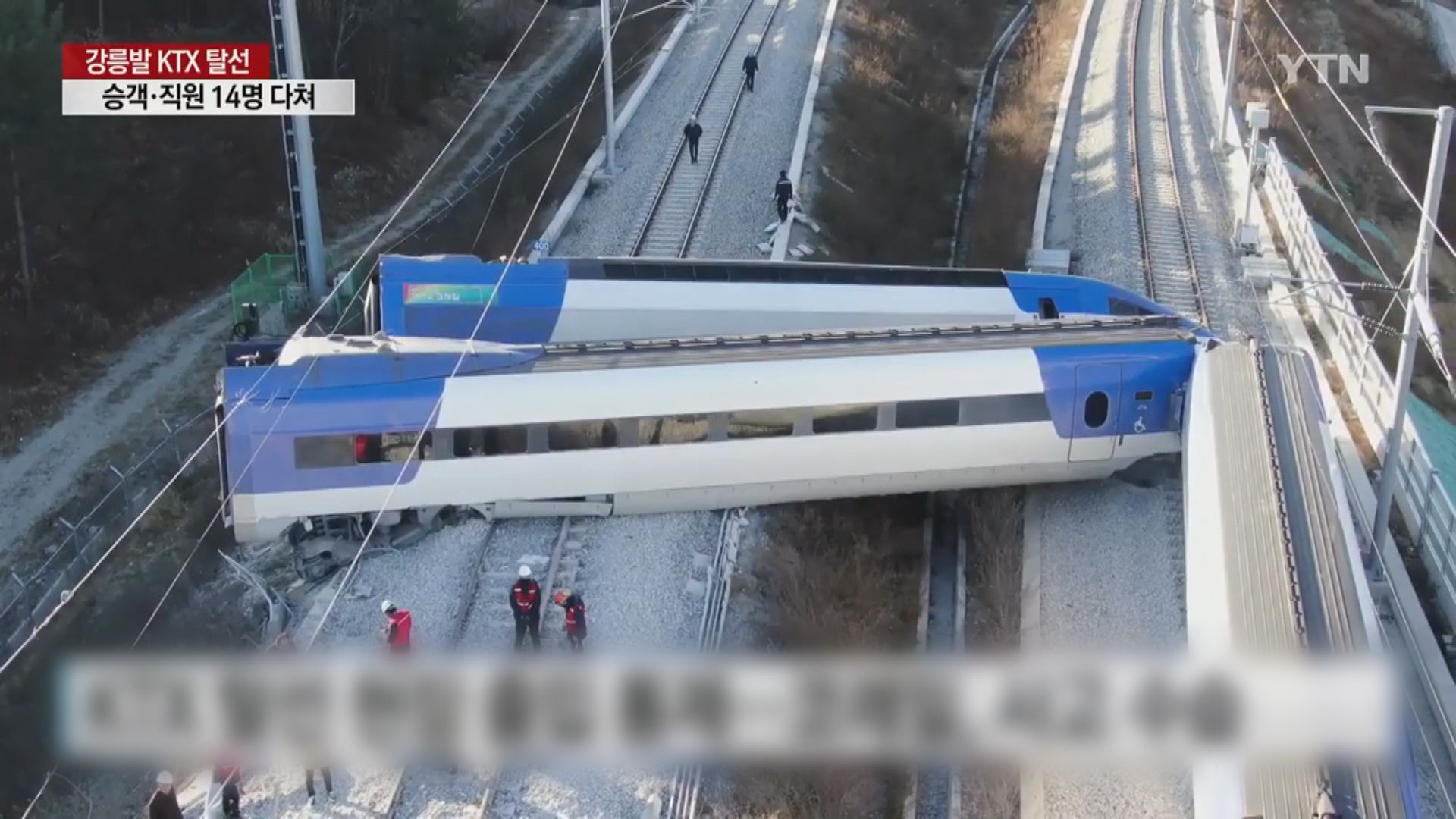 南韓高鐵列車出軌　14名乘客輕傷