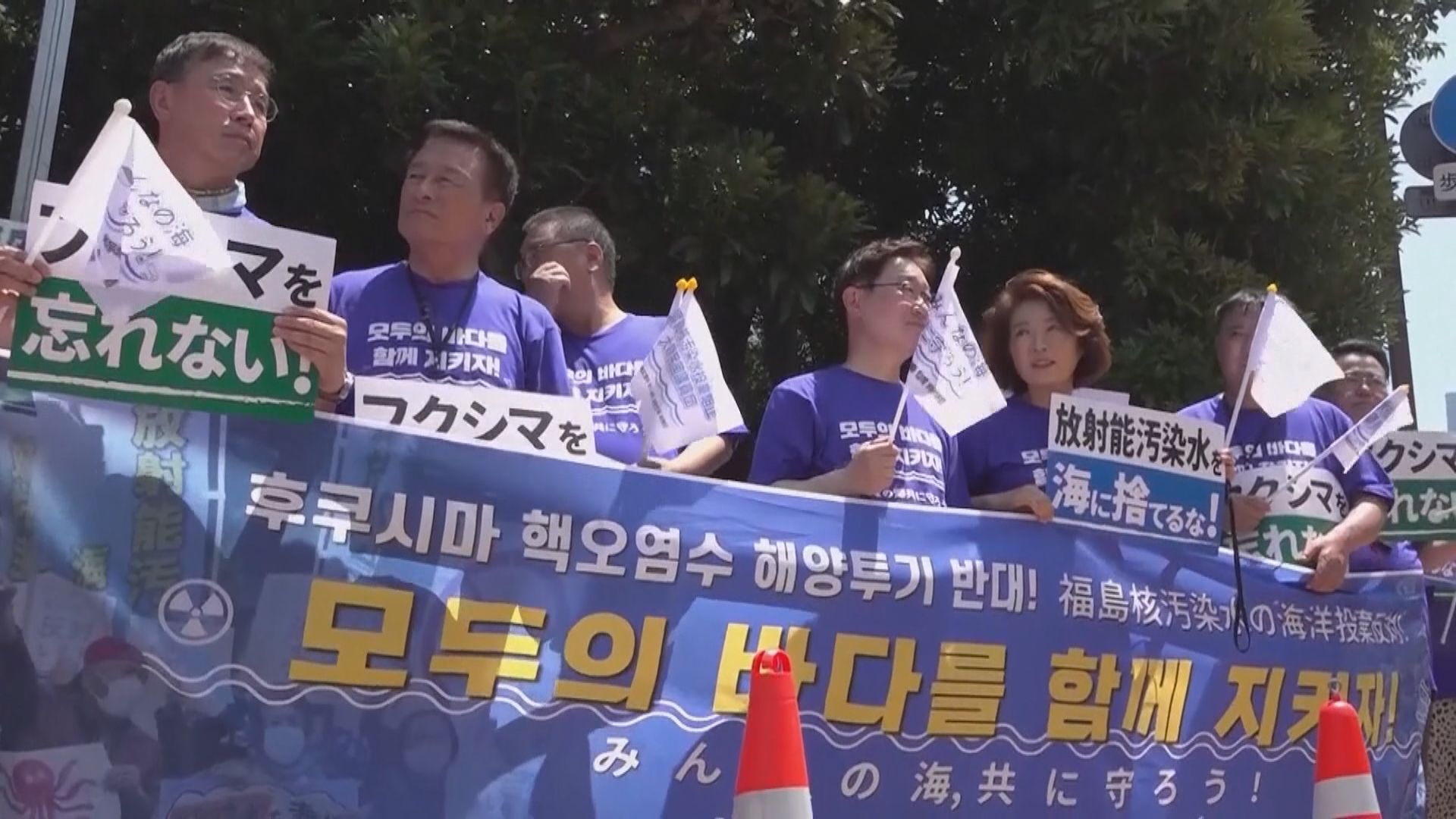 南韓在野黨議員到東京示威 抗議核廢水排海