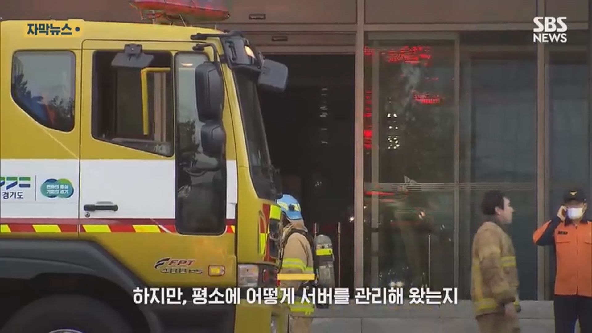 南韓數據中心火災癱瘓民眾日常生活　總統要求查明原因