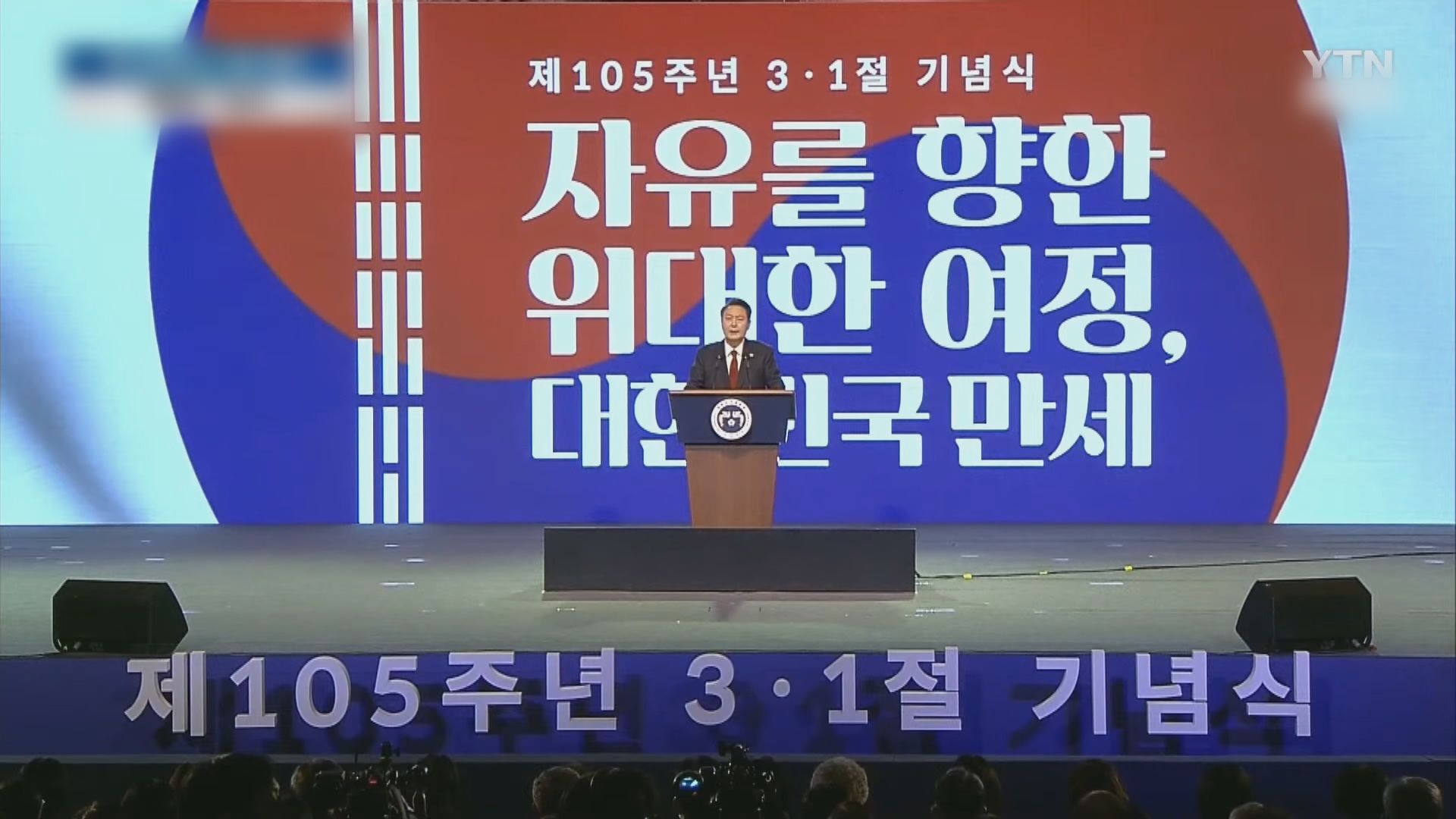 南韓總統尹錫悅「三一節」講話 指韓日是推動世界和平繁榮的伙伴