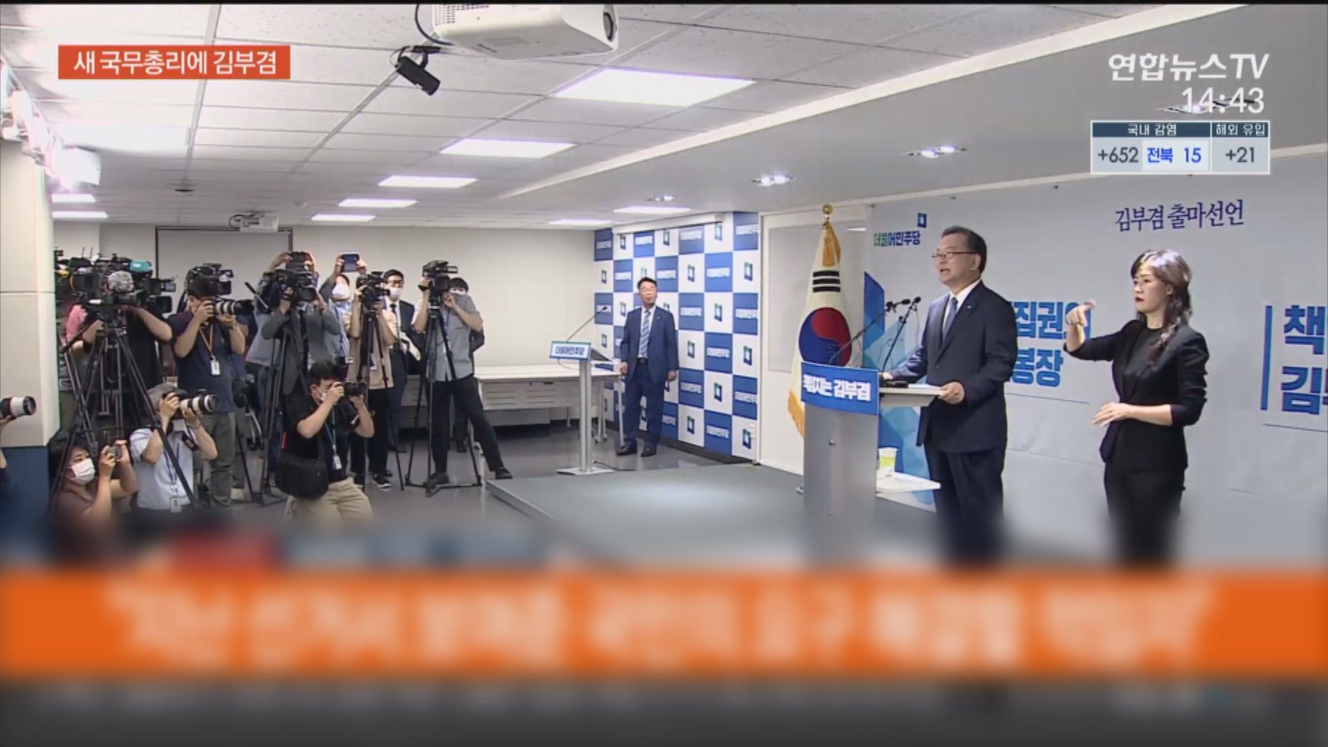 南韓政府改組內閣　提名金富謙任新總理