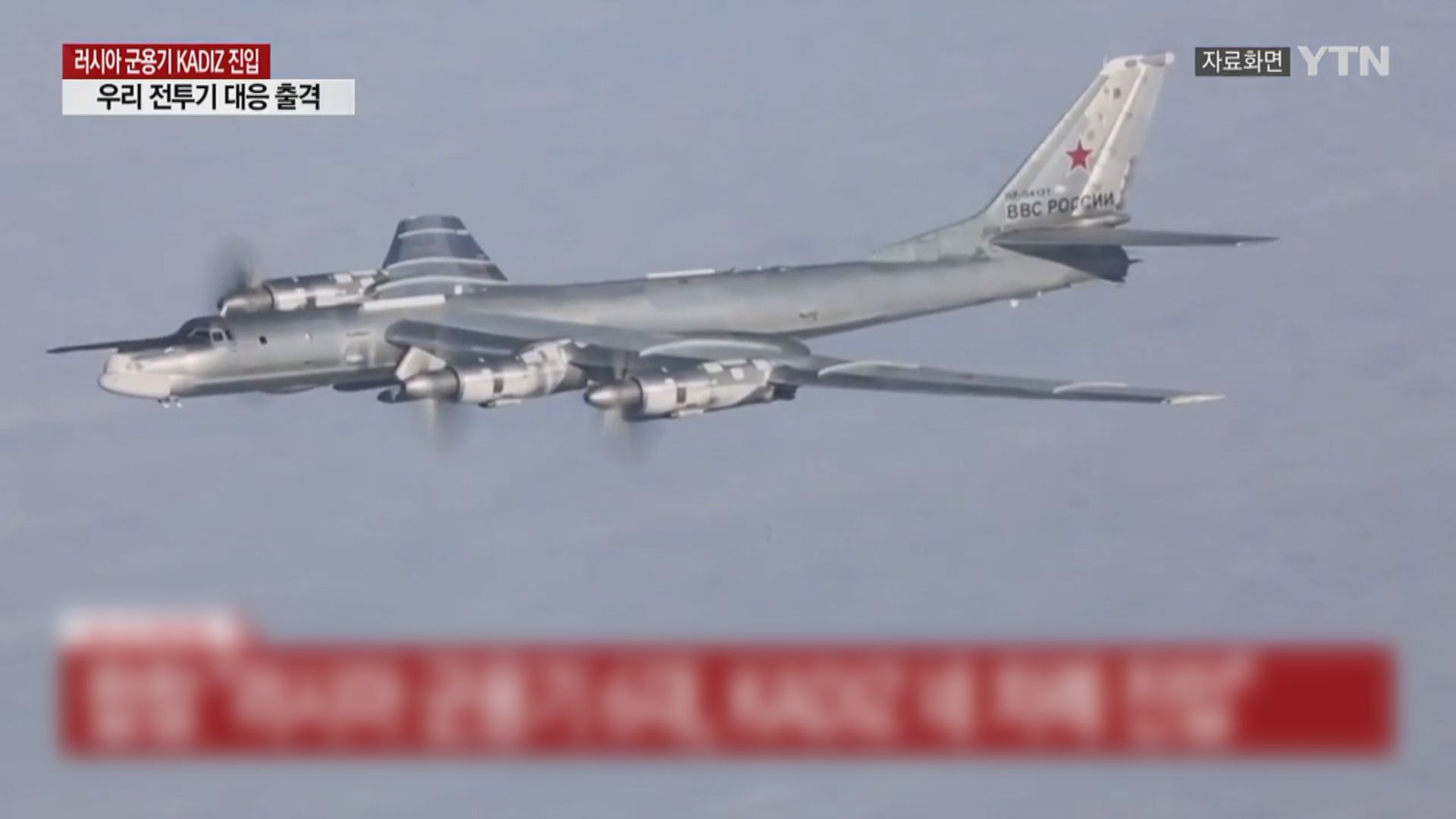 多架俄羅斯軍機進入南韓防空識別區