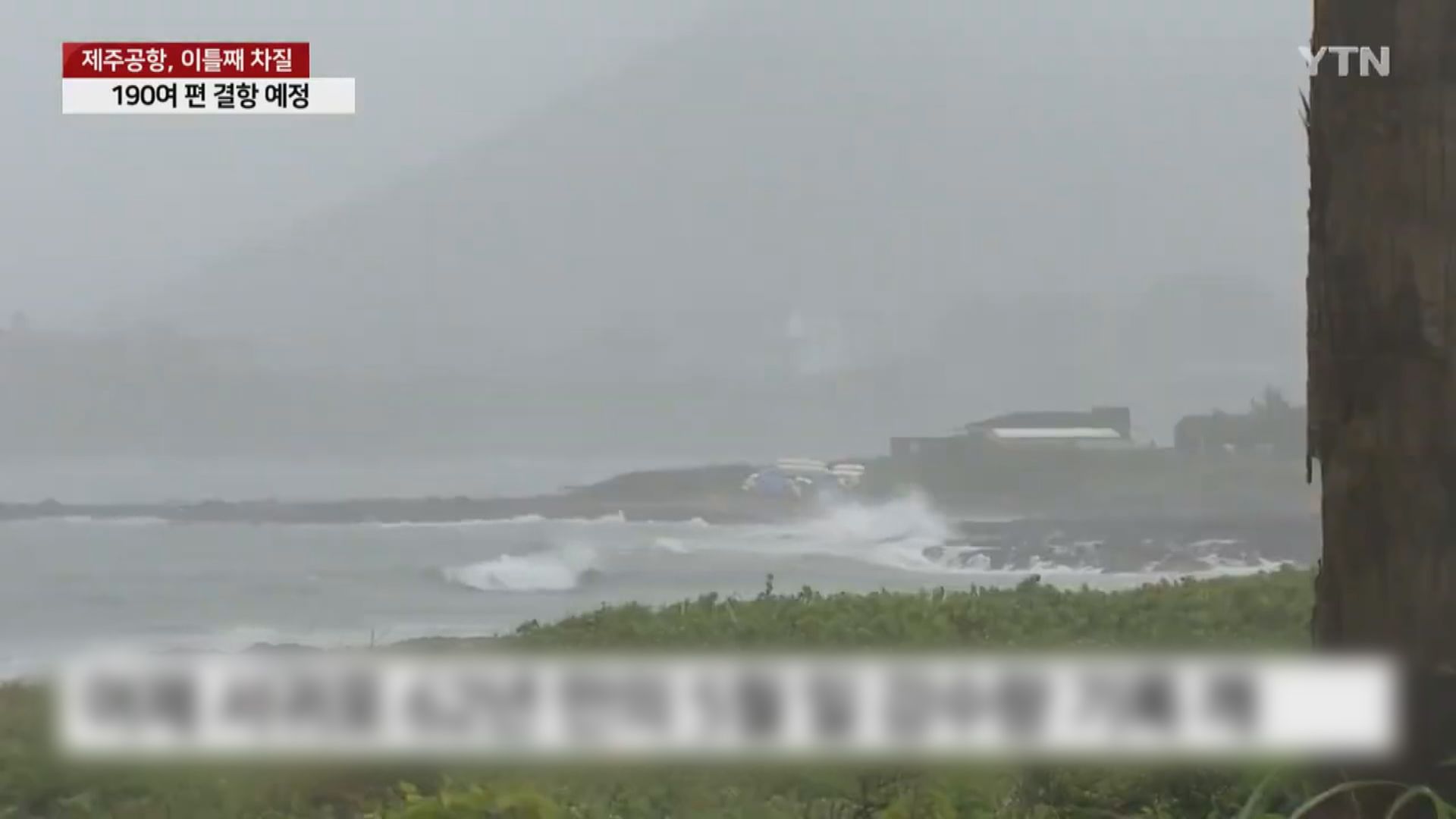 濟州島連續兩天強風暴雨　大批航班取消