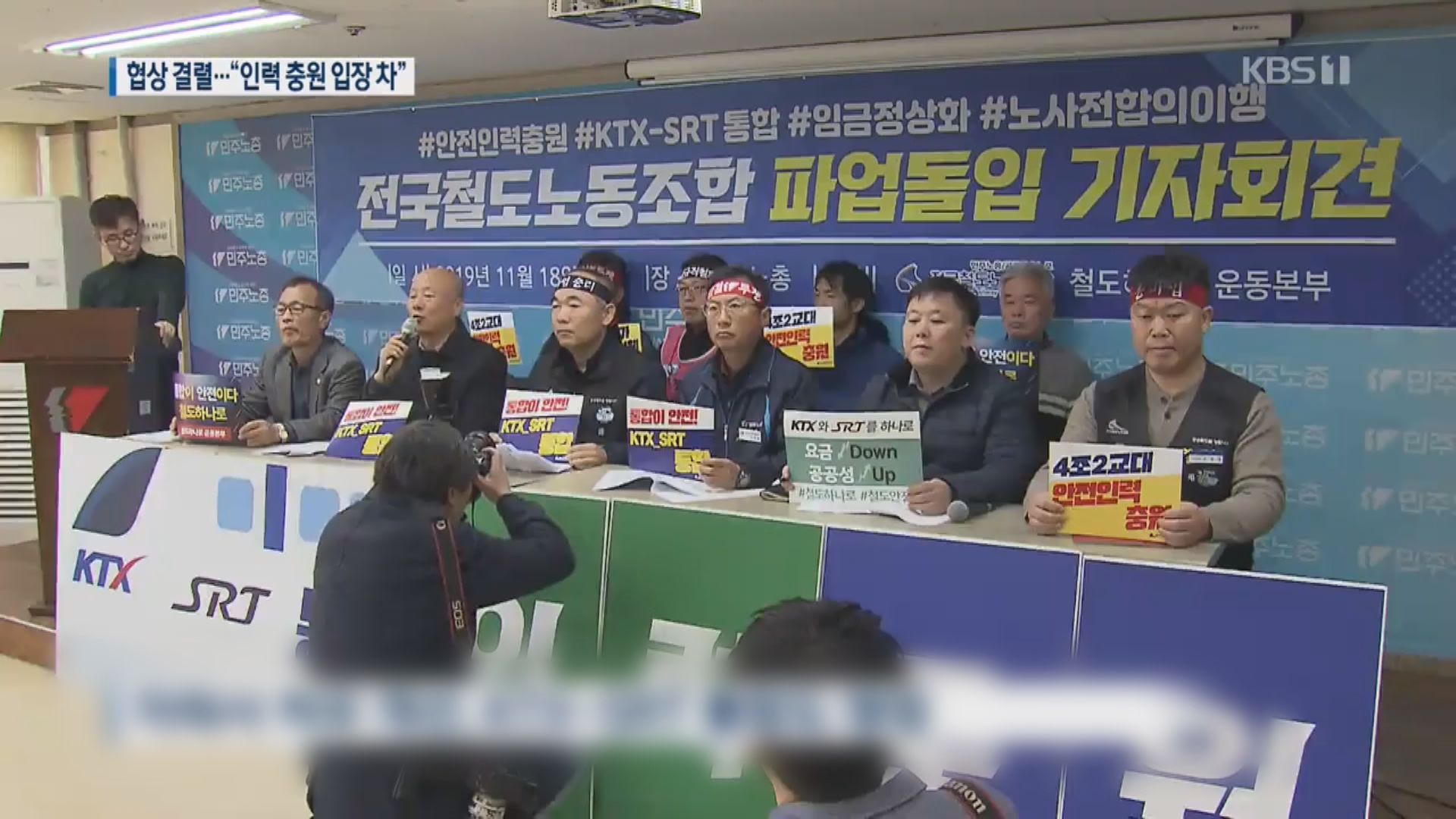 南韓鐵路工人發動無限期罷工