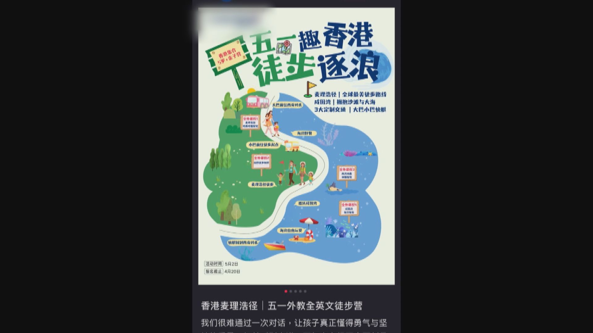 內地自組親子團行麥理浩徑人均1000人民幣 帶團教師身兼領隊導遊散客任接