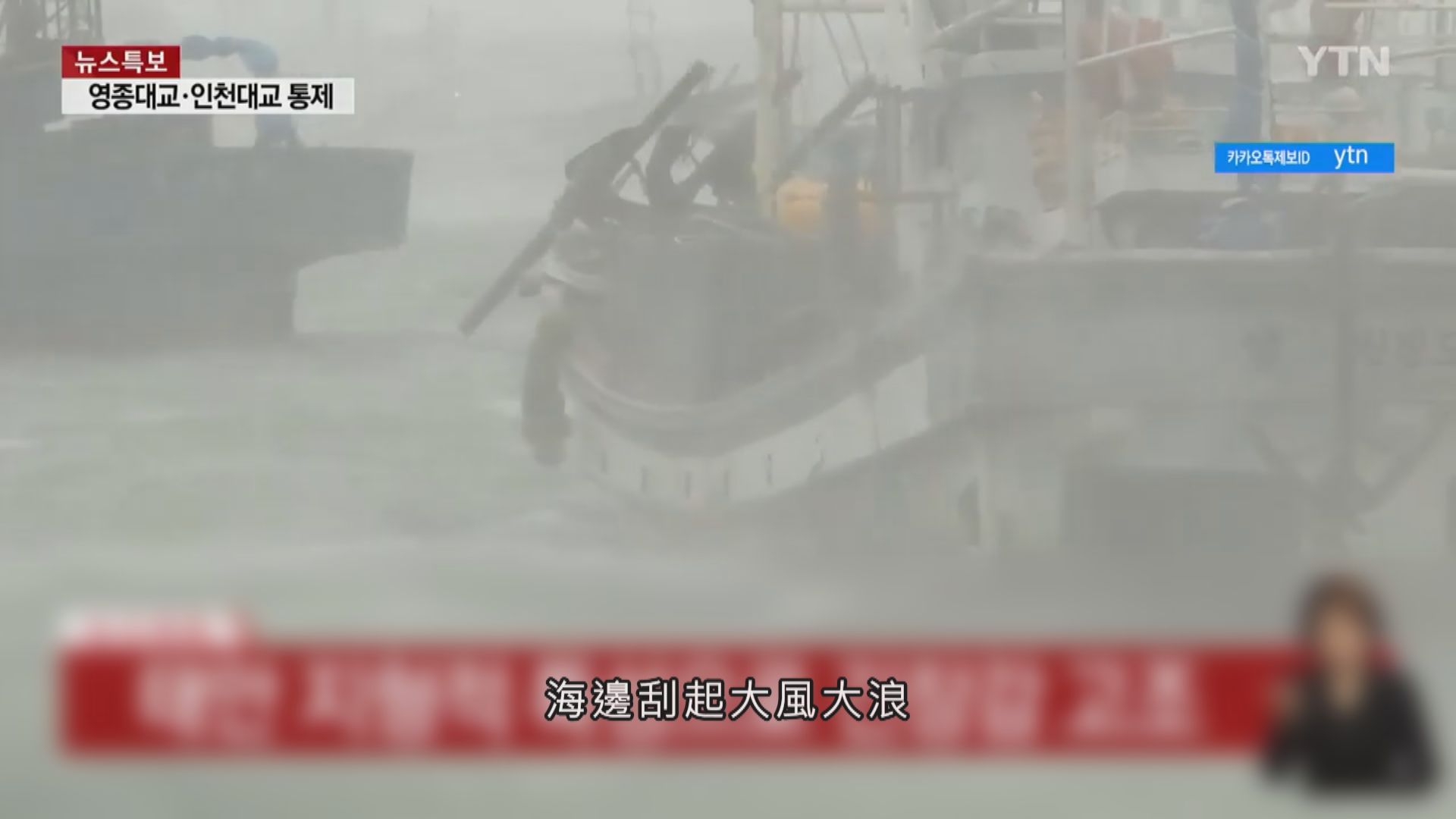 颱風玲玲吹襲南韓造成最少兩死八傷