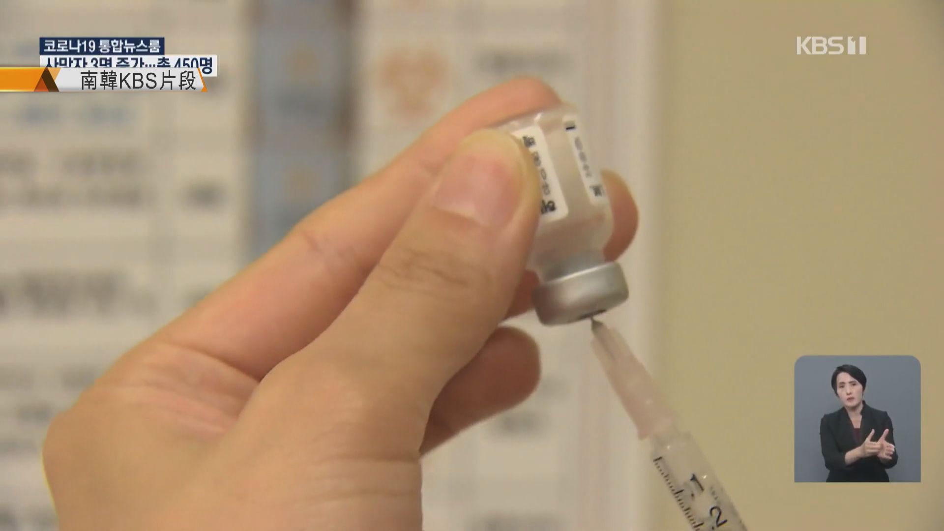 南韓九人接種流感疫苗後死亡