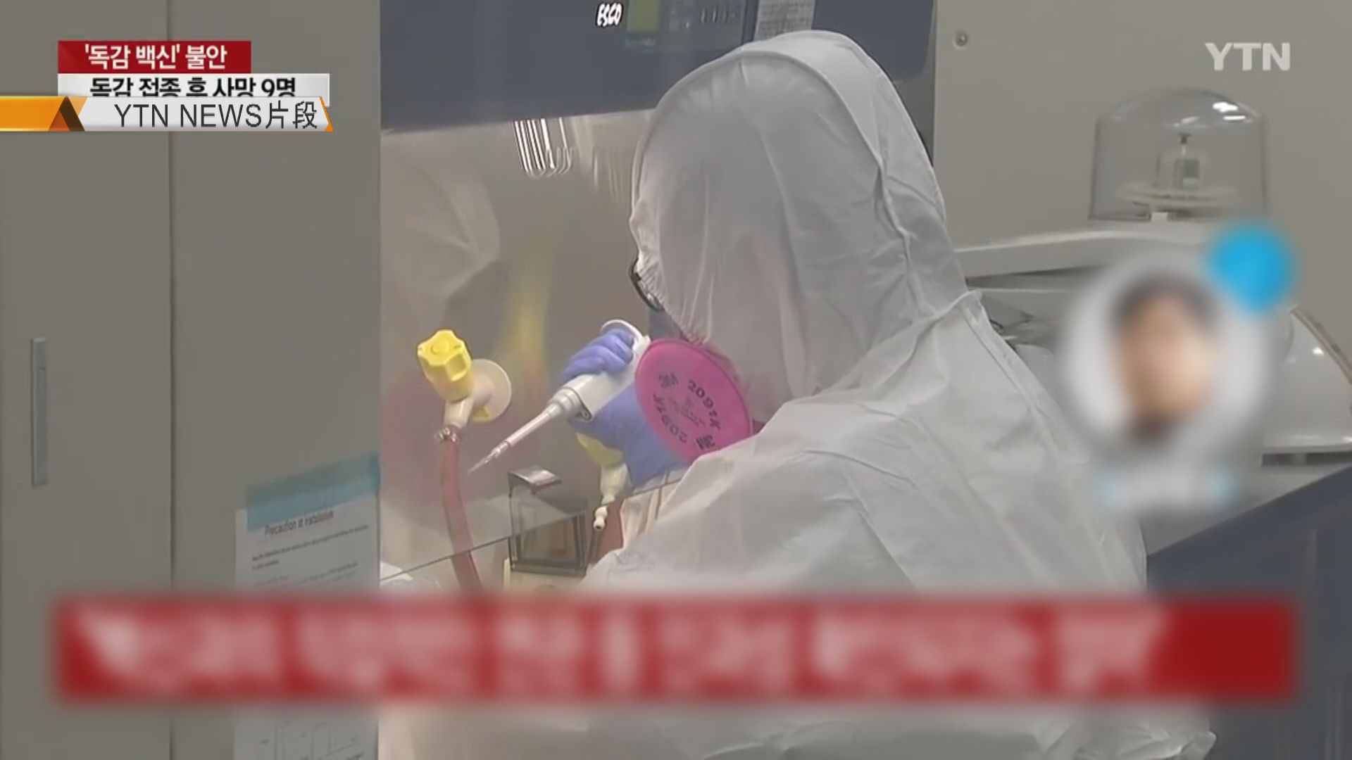 南韓接種流感疫苗後死亡人數增至最少13人