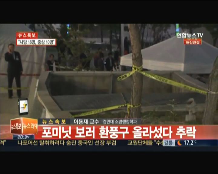 
南韓演唱會通風口塌陷十多人死