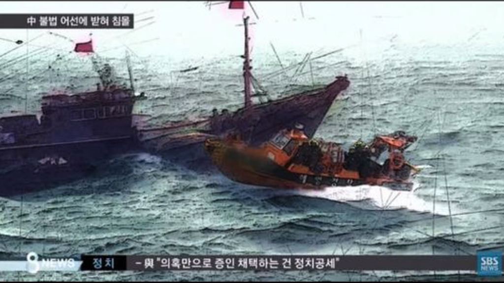 南韓與中方商討嚴懲非法捕撈
