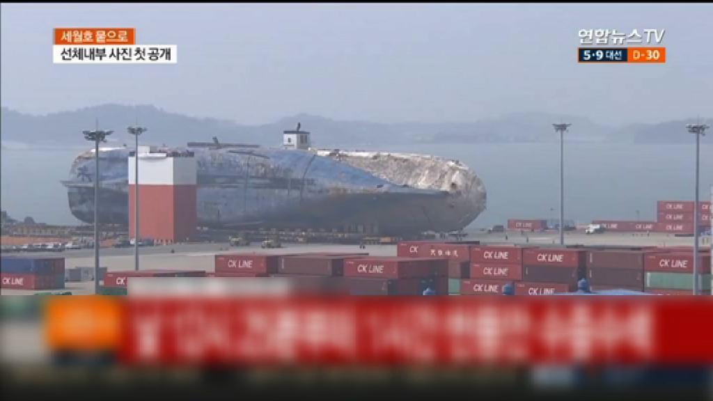 南韓歲月號客輪殘骸被移送岸上