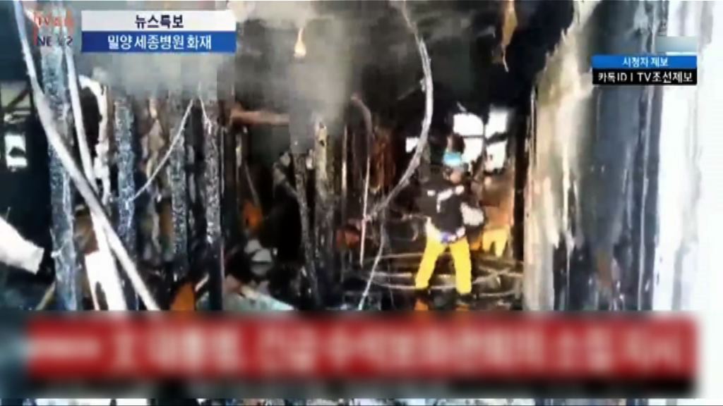 南韓密陽市醫院大火　疑因電線短路引起