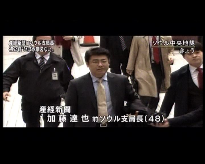 
日記者被控誹謗朴槿惠