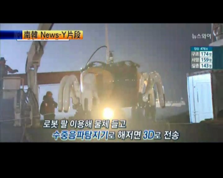 
南韓出動無人機器協助搜救歲月號