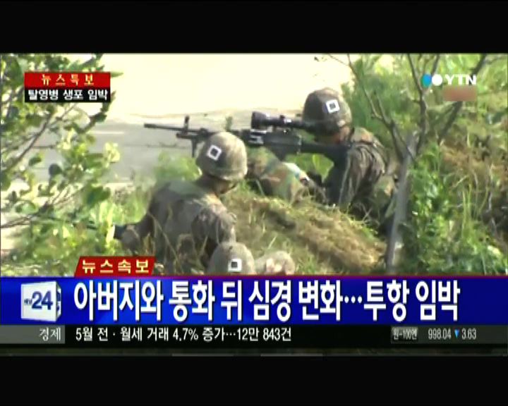 
槍殺同袍南韓士兵被軍方生擒