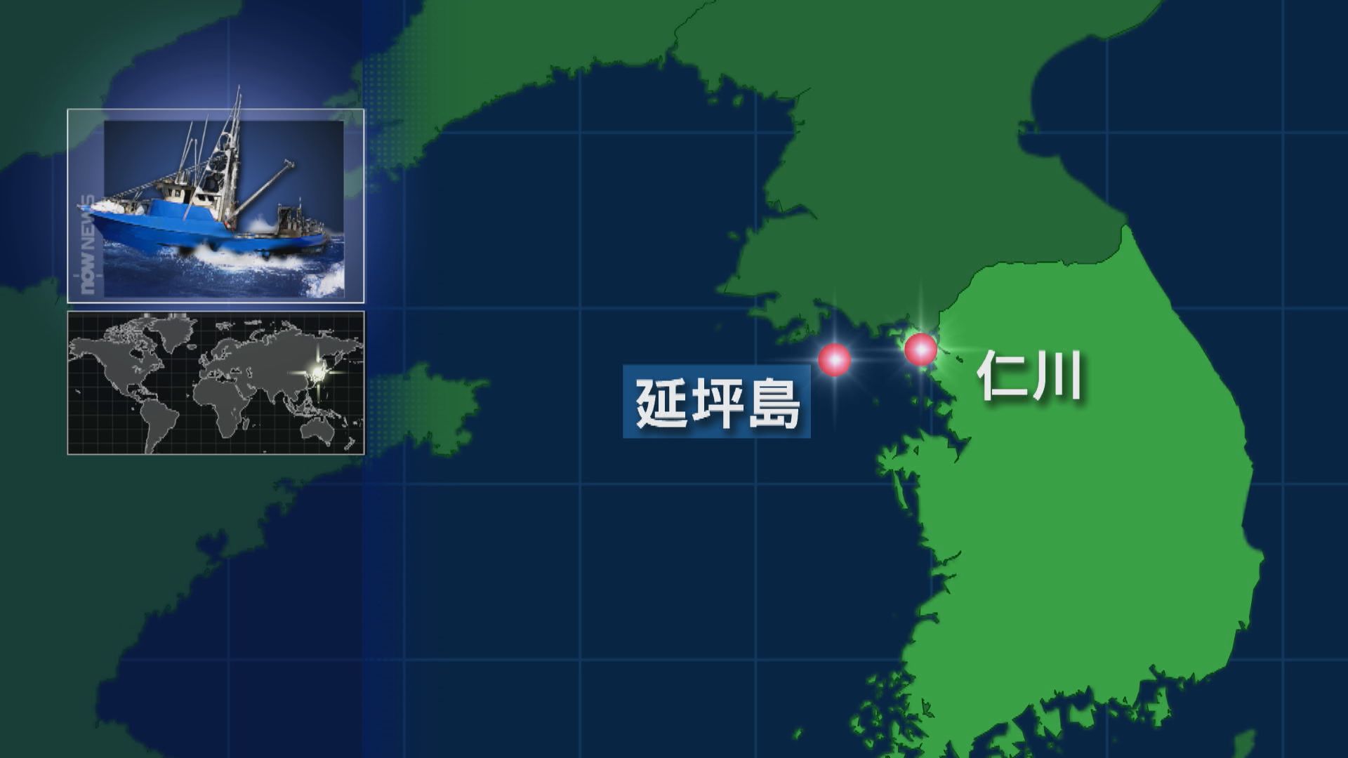 中國漁船一船員疑在南韓延坪島附近失蹤
