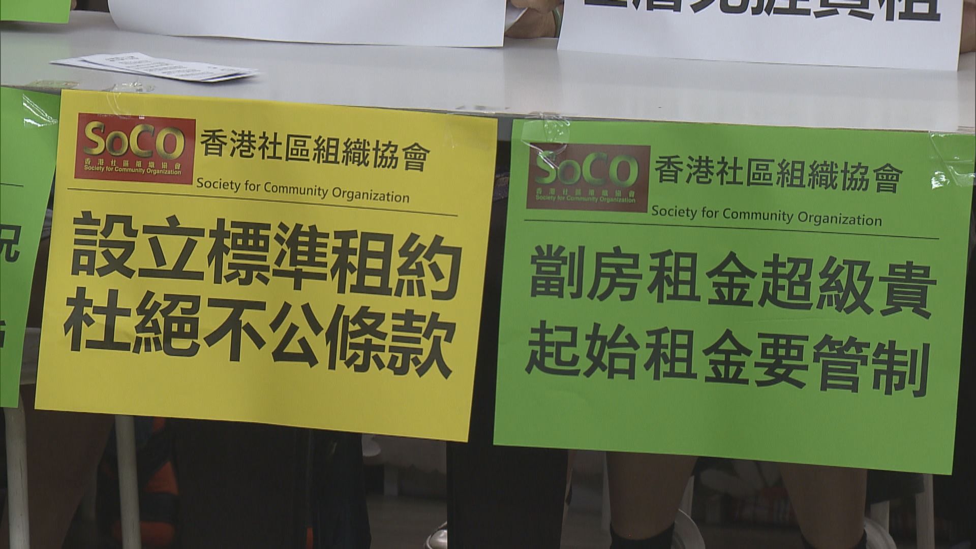 業主與租客條例實施三周年 調查發現有業主違法加租逾一成