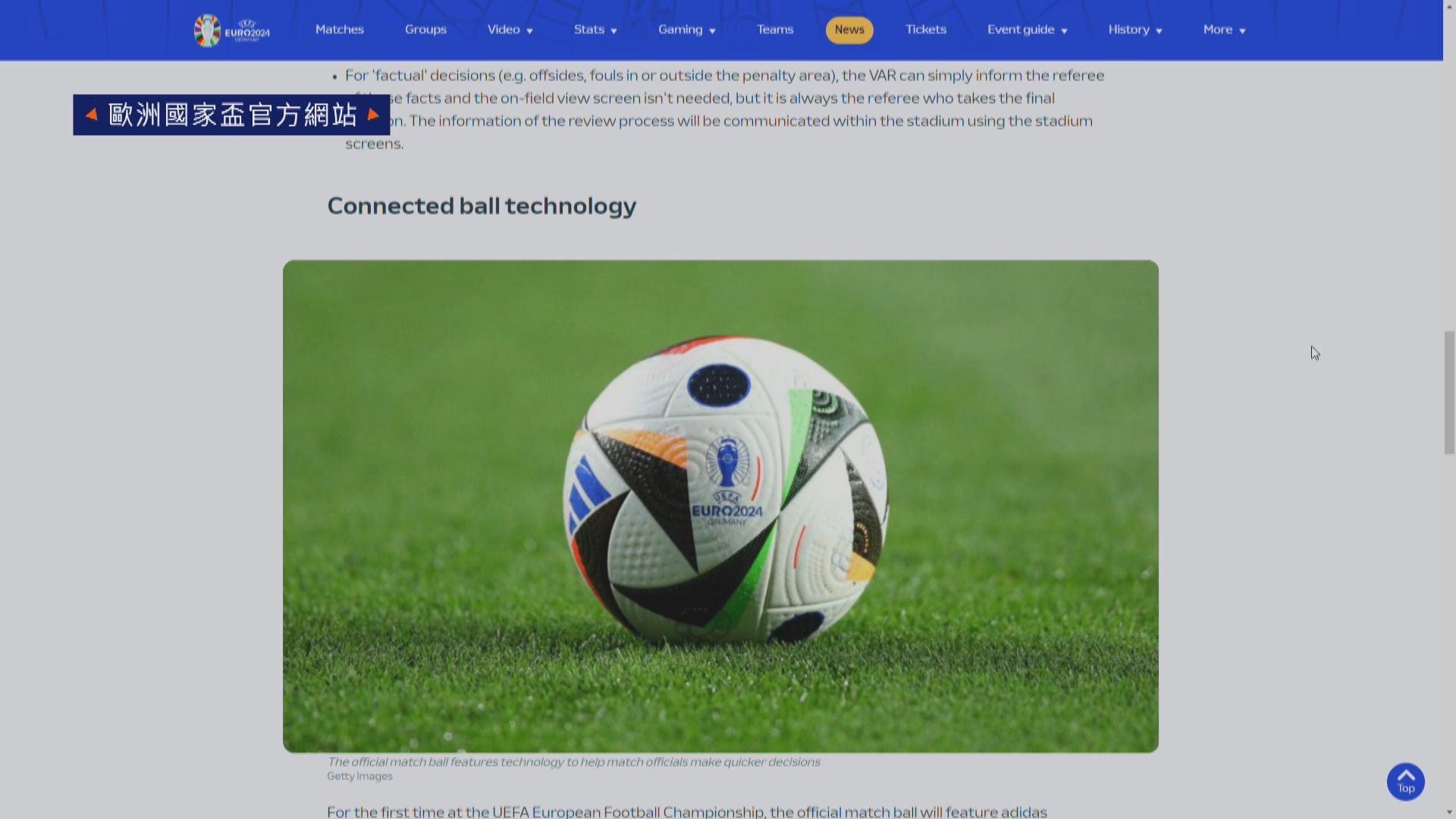 歐國盃使用「連接球技術」 比賽專用球內置晶片檢測是否觸球
