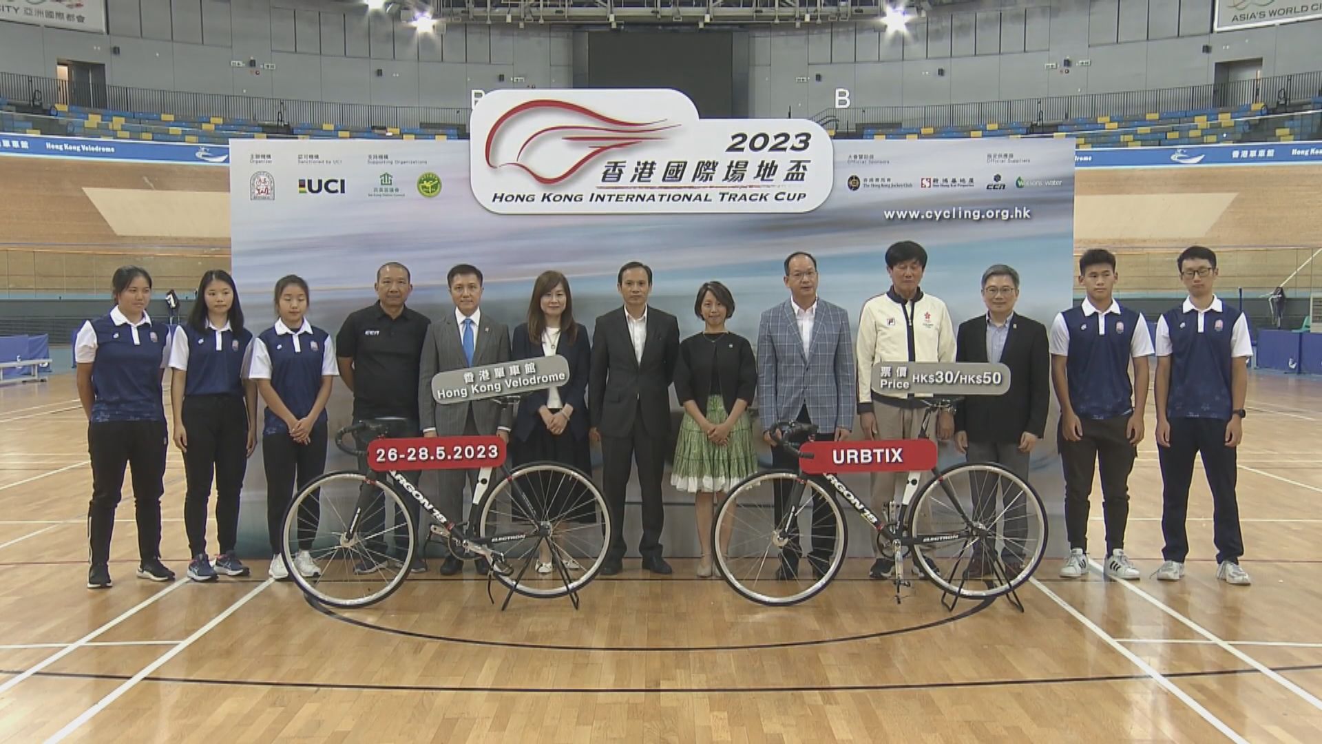 2023香港國際場地盃　下月將軍澳單車館上演