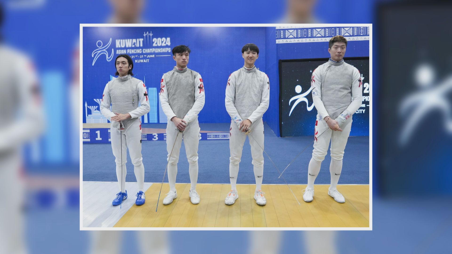 亞洲劍擊錦標賽 男子花劍團體賽奪銅