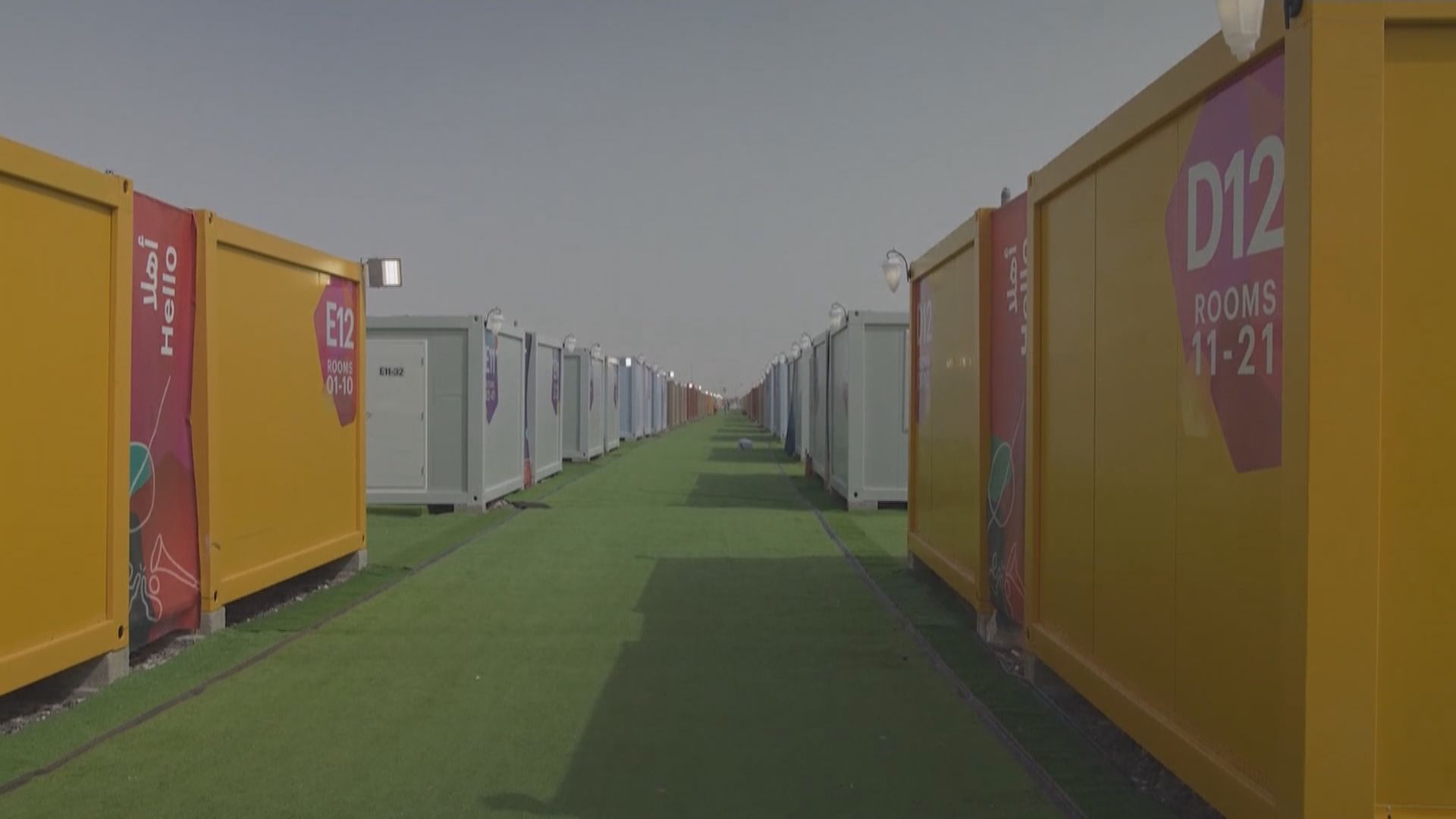 卡塔爾世界盃球迷村提供臨時住宿