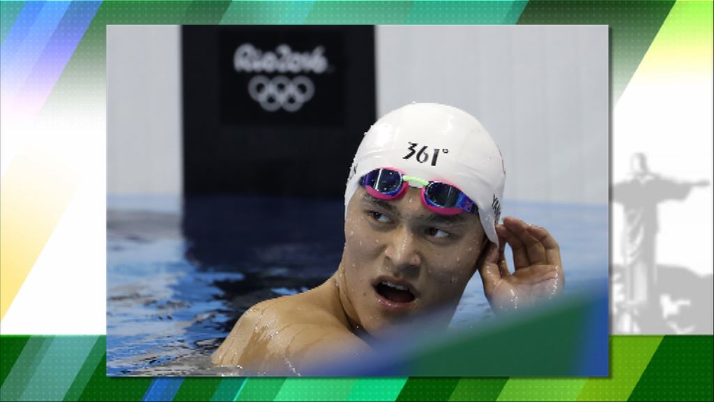 孫楊未能晉身千五米自由泳決賽