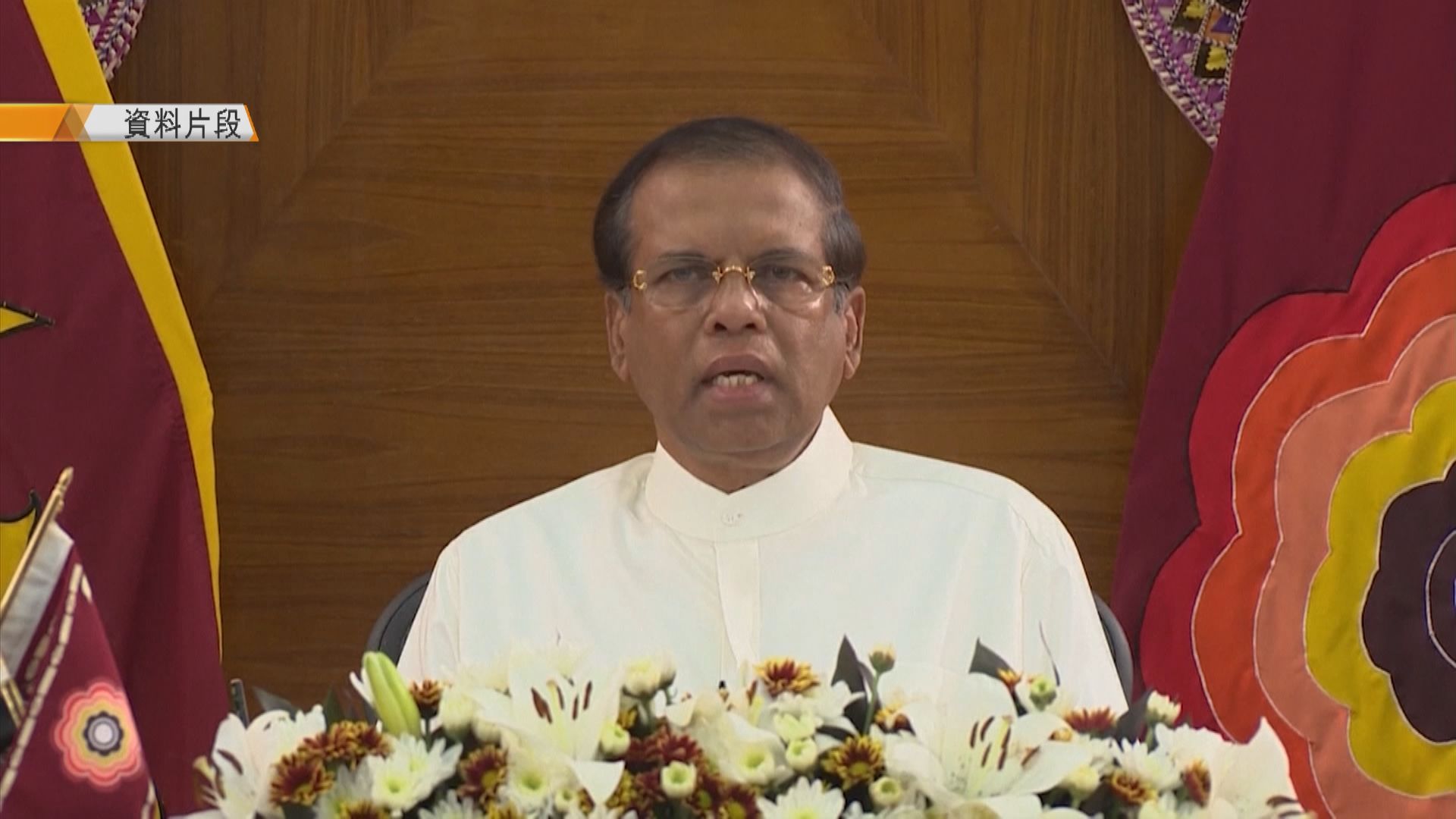 斯里蘭卡總統要求防長警察總長辭職
